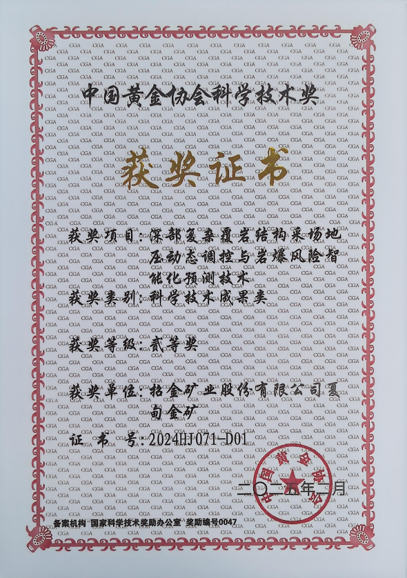 深部複雜覆岩結構采場地壓動态調控與岩爆風險智能化預測技術