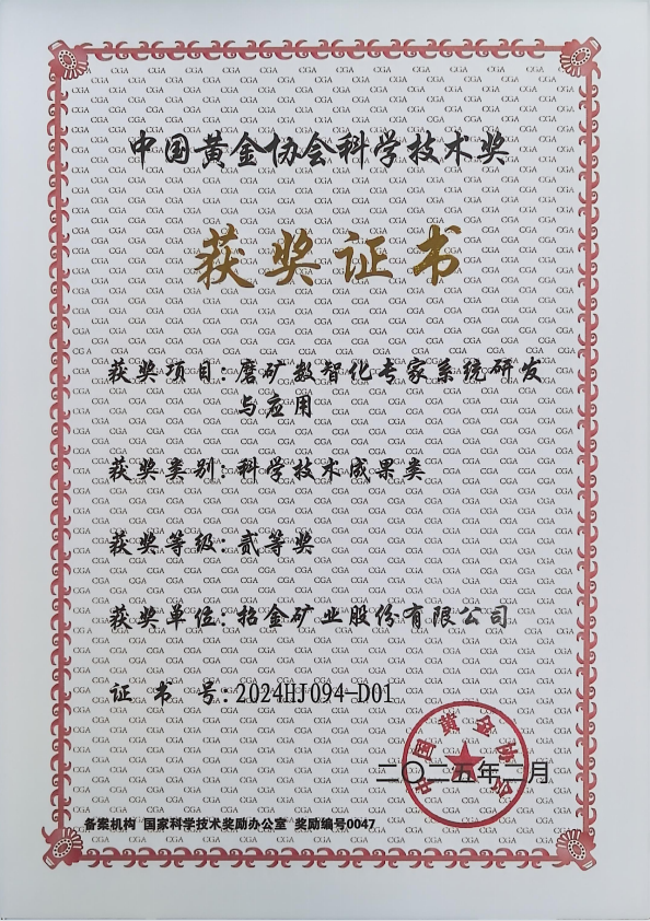 磨礦數智化專家系統研發與應用