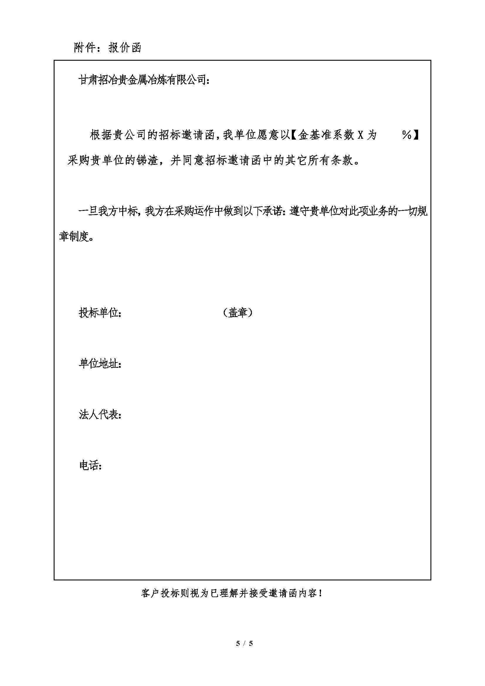 2025年12月19日甘肅招冶銻渣招标邀請函_頁面_5.jpg