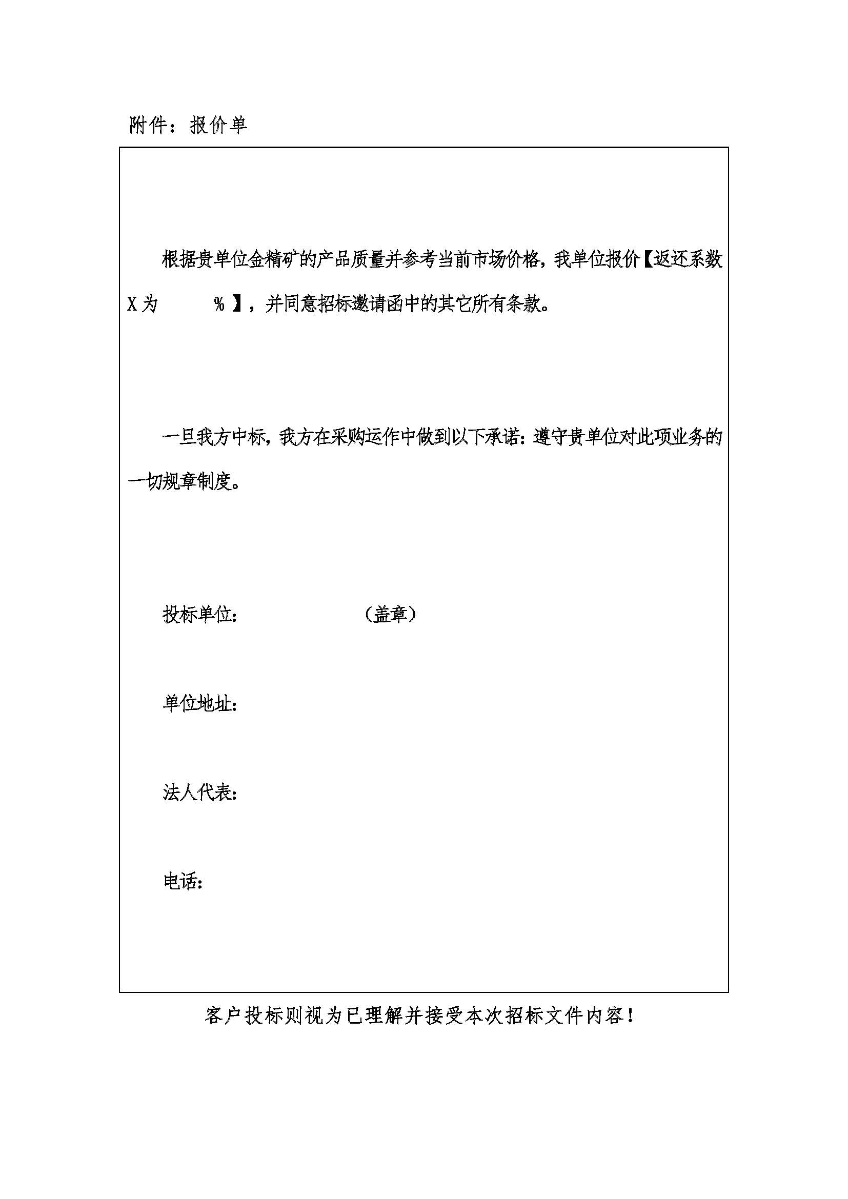1766394004347042936.jpg 2025年12月26日招金北疆金精礦招标邀請函_頁面_5.jpg