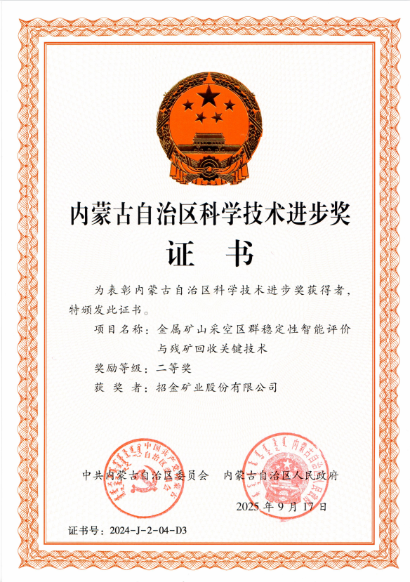 内蒙古科技進步獎