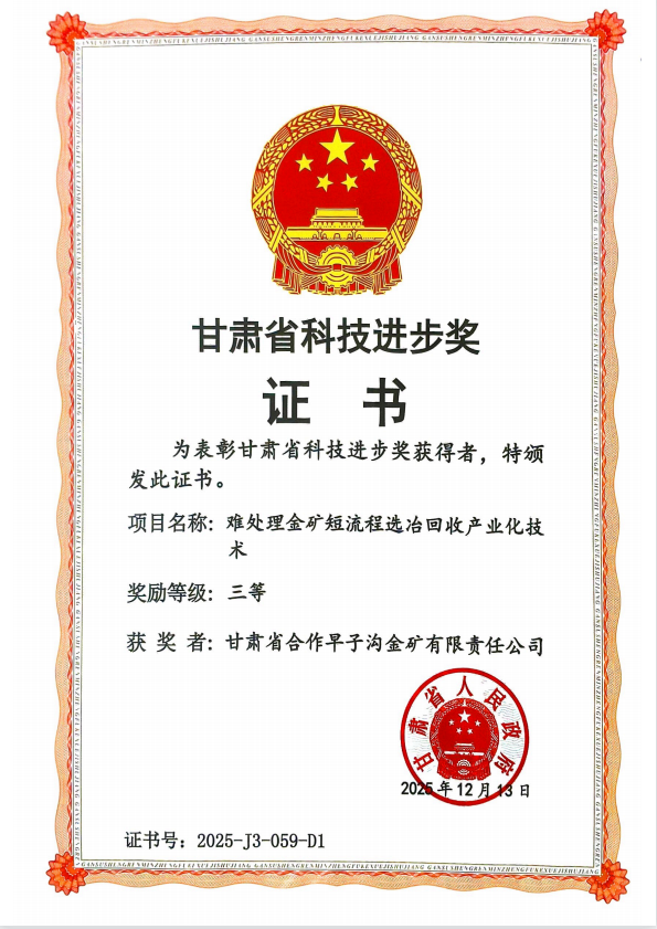 甘肅省科技進步三等獎