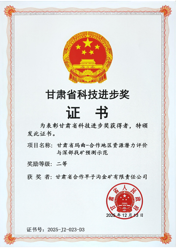 甘肅省科技進步二等獎