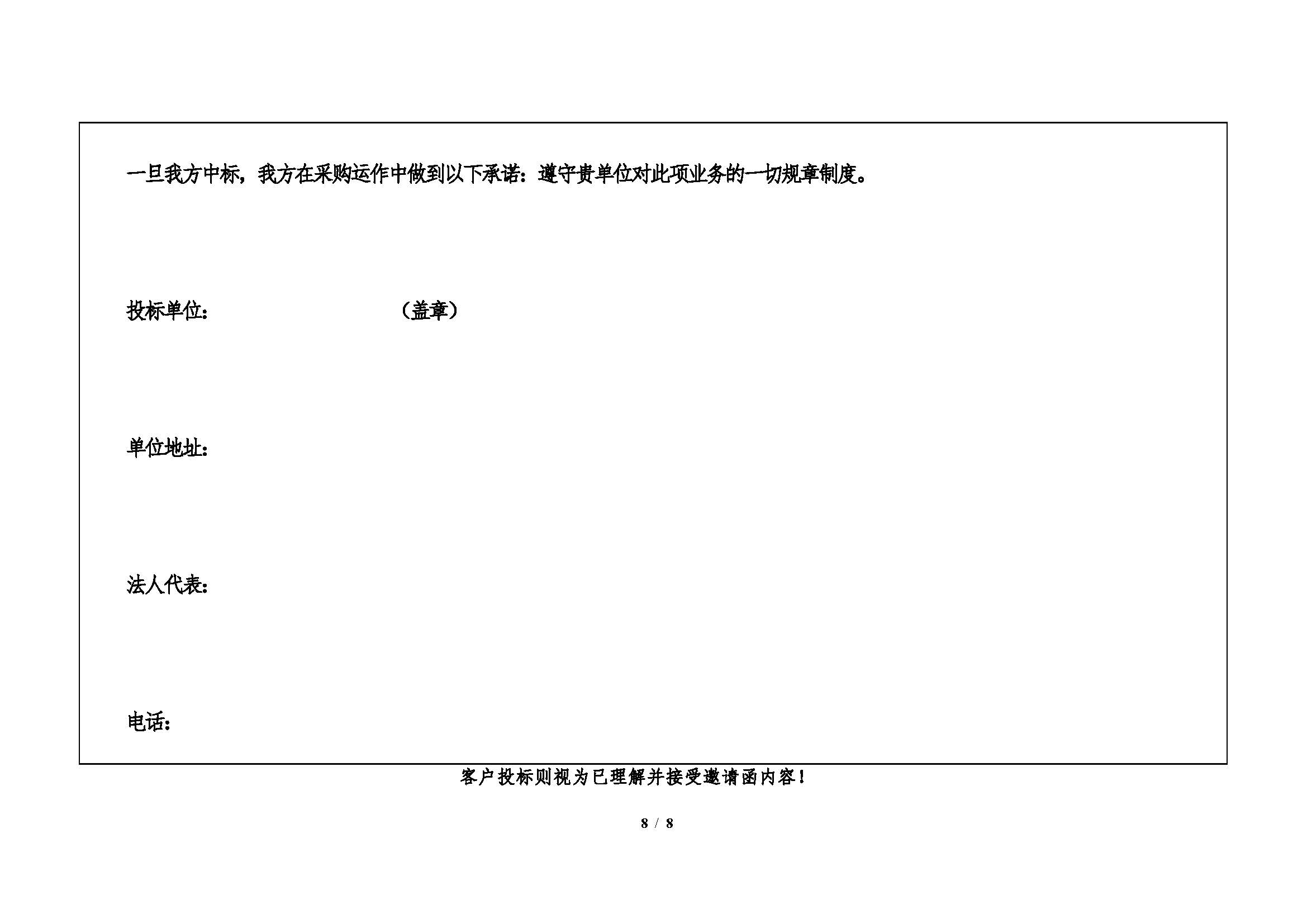 1777542466068010728.jpg 2026年5月8日招金金合高銅冰銅粉招标文件_頁面_8.jpg