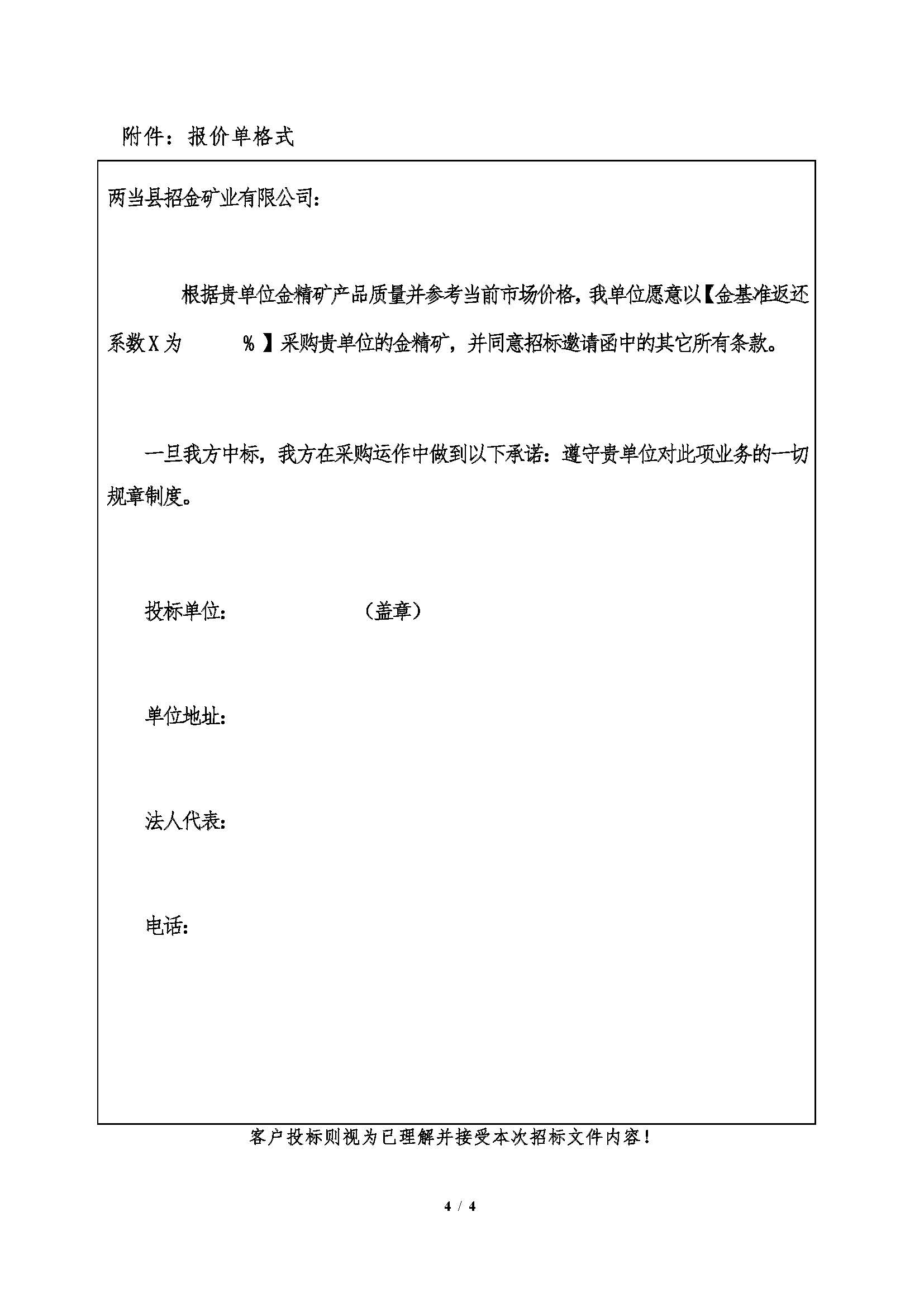 1780648068078016670.jpg 2026年6月10日兩當招金金精礦招标文件_頁面_4.jpg