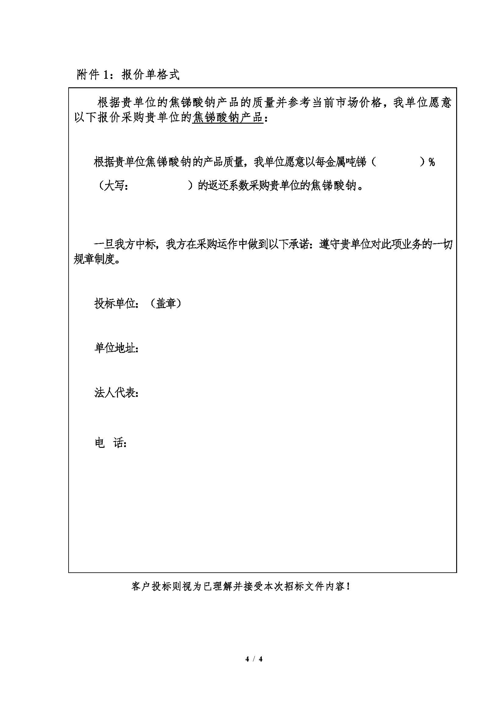 2026年6月11日甘肅招冶焦銻酸鈉招标文件_頁面_4.jpg