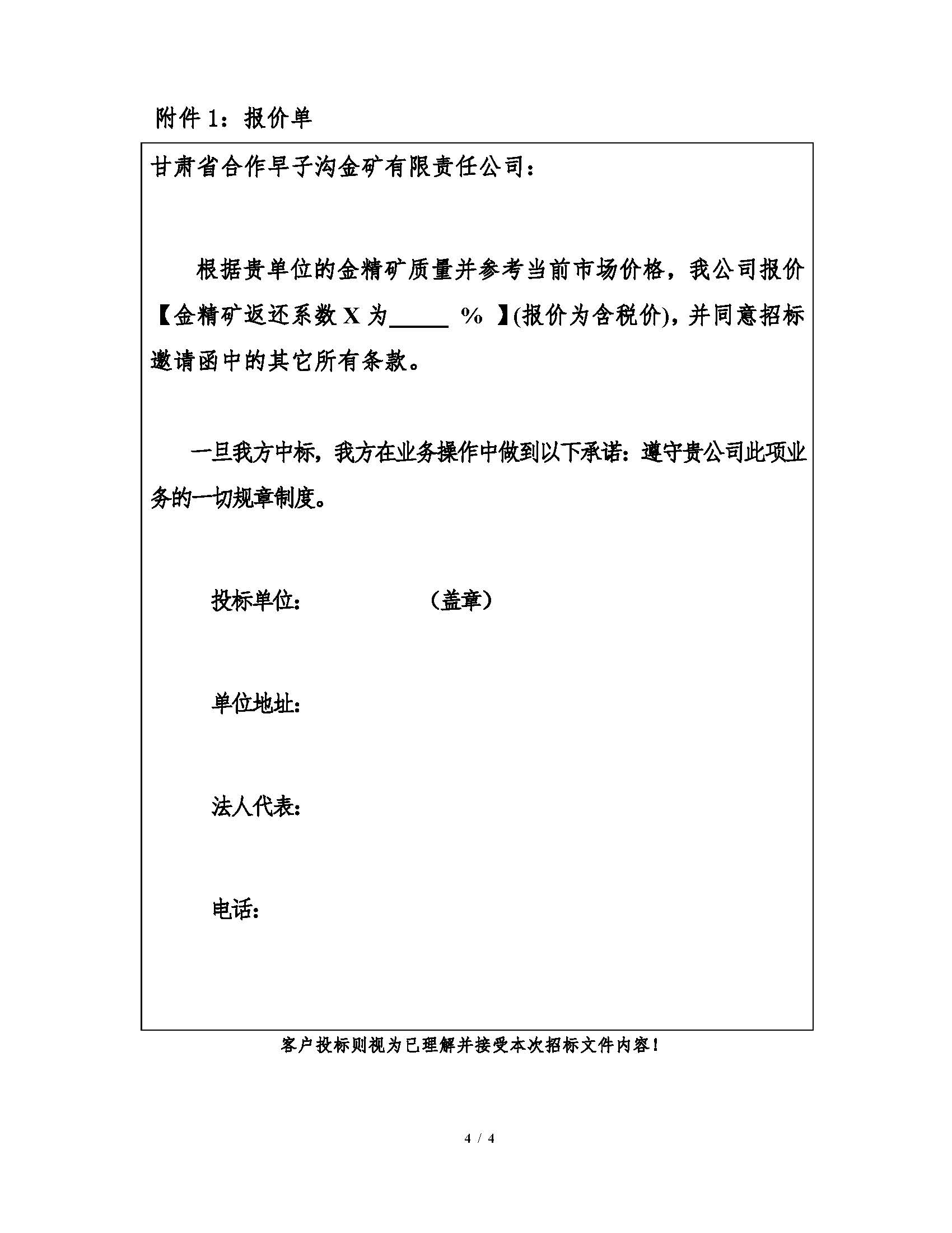 1783642260758084403.jpg 2026年7月16日早子溝金精礦招标文件_頁面_4.jpg